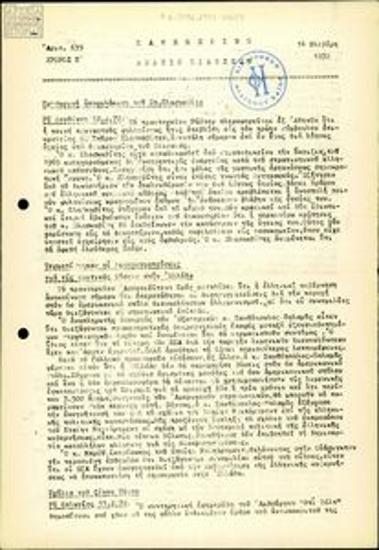 Kathimerino Deltio Eidiseon [Daily News Bulletin]