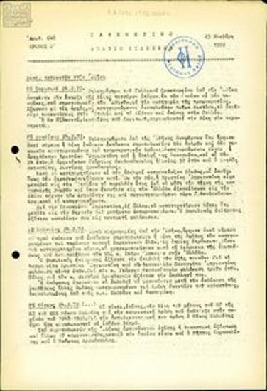 Kathimerino Deltio Eidiseon [Daily News Bulletin]