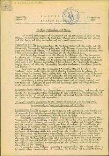 Kathimerino Deltio Eidiseon [Daily News Bulletin]