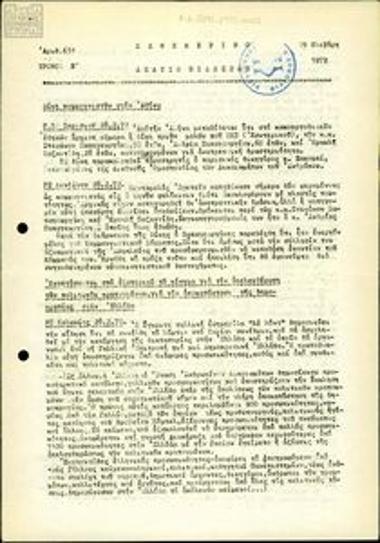 Καθημερινό Δελτίο Ειδήσεων