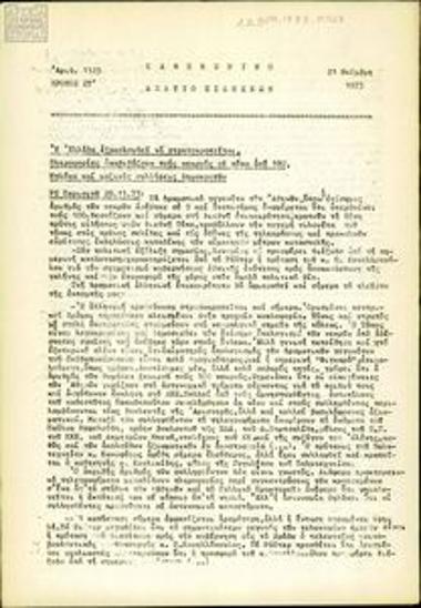 Kathimerino Deltio Eidiseon [Daily News Bulletin]