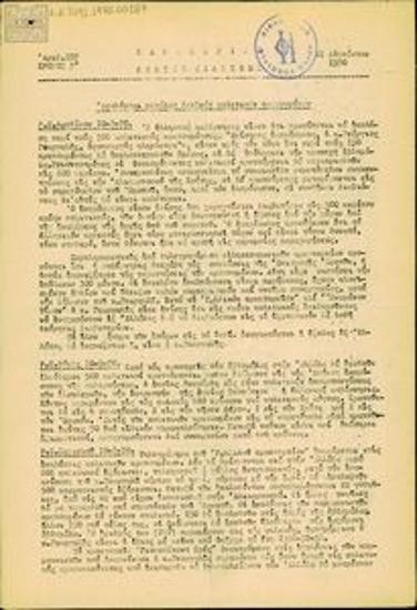 Καθημερινό Δελτίο Ειδήσεων