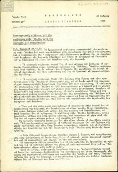 Kathimerino Deltio Eidiseon [Daily News Bulletin]