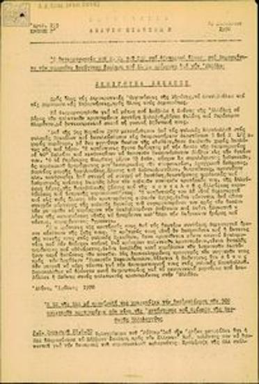 Καθημερινό Δελτίο Ειδήσεων