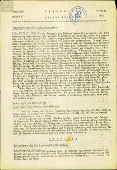 Καθημερινό Δελτίο Ειδήσεων