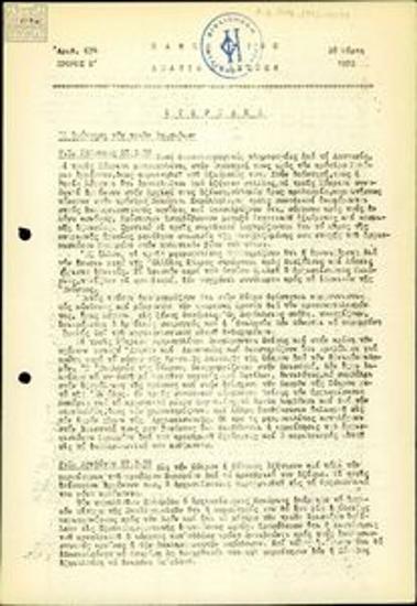 Kathimerino Deltio Eidiseon [Daily News Bulletin]