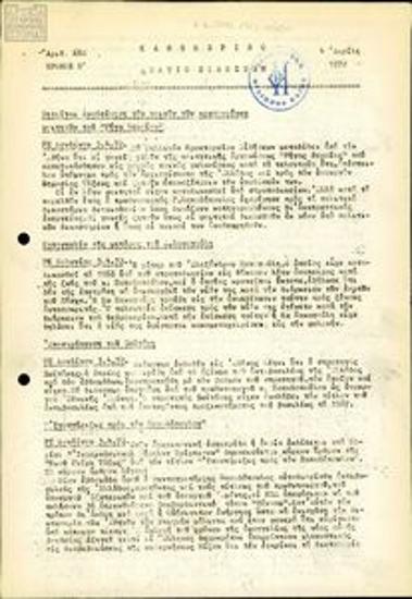 Kathimerino Deltio Eidiseon [Daily News Bulletin]