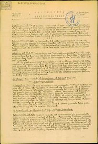 Καθημερινό Δελτίο Ειδήσεων