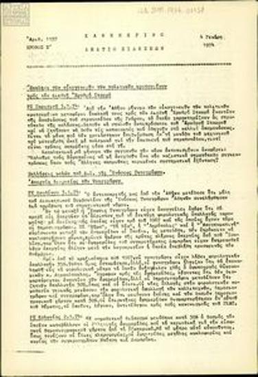 Καθημερινό Δελτίο Ειδήσεων