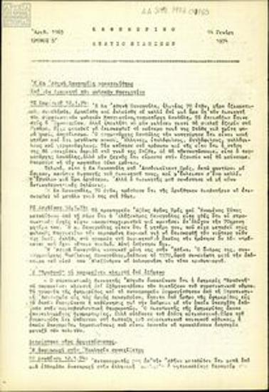 Kathimerino Deltio Eidiseon [Daily News Bulletin]