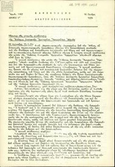 Καθημερινό Δελτίο Ειδήσεων