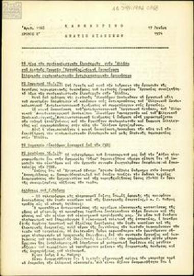 Καθημερινό Δελτίο Ειδήσεων