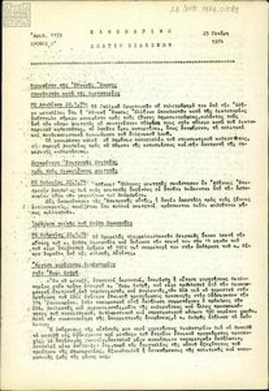 Καθημερινό Δελτίο Ειδήσεων