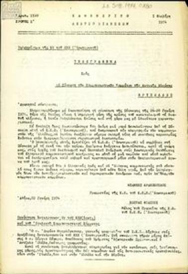 Kathimerino Deltio Eidiseon [Daily News Bulletin]