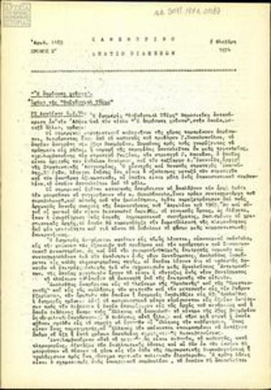 Kathimerino Deltio Eidiseon [Daily News Bulletin]