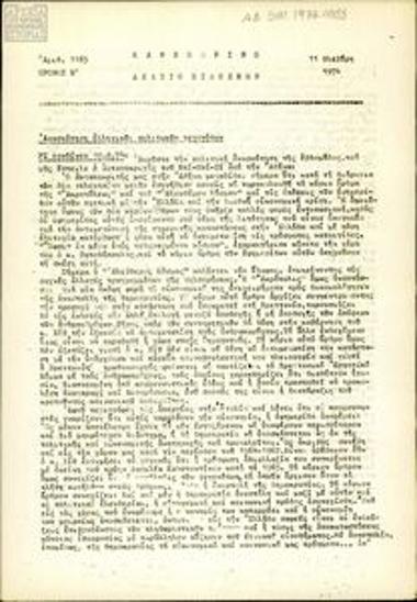 Καθημερινό Δελτίο Ειδήσεων