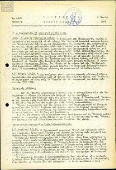 Καθημερινό Δελτίο Ειδήσεων