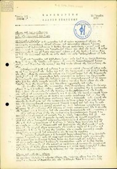 Καθημερινό Δελτίο Ειδήσεων