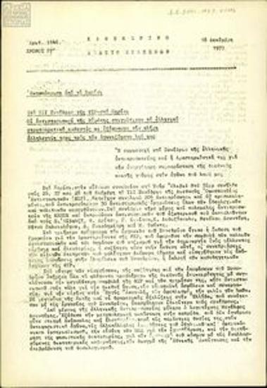 Καθημερινό Δελτίο Ειδήσεων