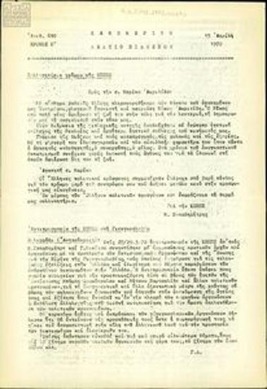 Kathimerino Deltio Eidiseon [Daily News Bulletin]