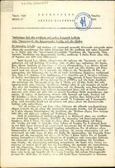 Καθημερινό Δελτίο Ειδήσεων