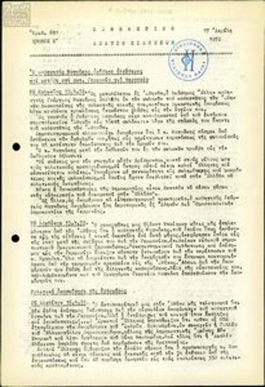 Καθημερινό Δελτίο Ειδήσεων