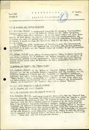 Καθημερινό Δελτίο Ειδήσεων