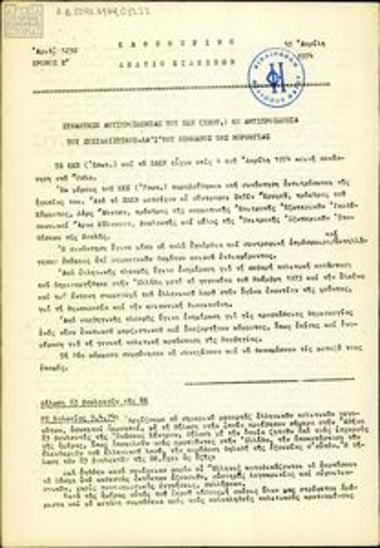 Καθημερινό Δελτίο Ειδήσεων