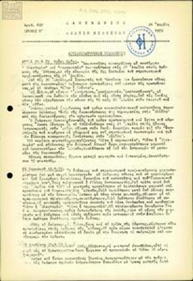 Kathimerino Deltio Eidiseon [Daily News Bulletin]