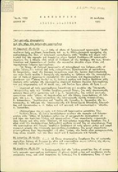 Καθημερινό Δελτίο Ειδήσεων