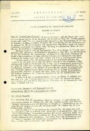 Kathimerino Deltio Eidiseon [Daily News Bulletin]