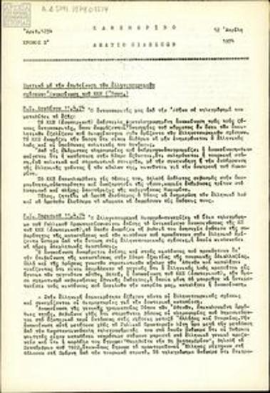 Καθημερινό Δελτίο Ειδήσεων