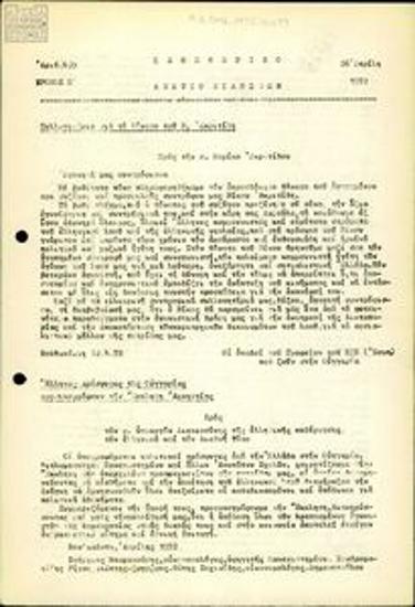 Kathimerino Deltio Eidiseon [Daily News Bulletin]