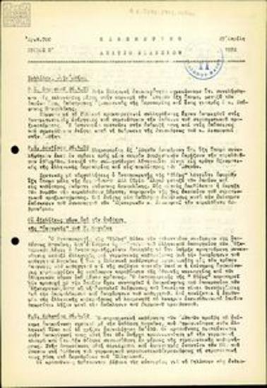 Kathimerino Deltio Eidiseon [Daily News Bulletin]