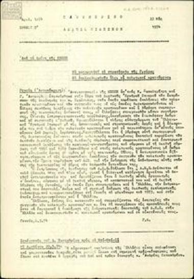 Καθημερινό Δελτίο Ειδήσεων