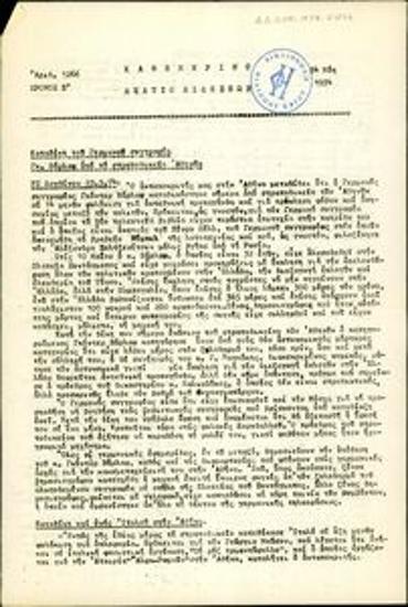 Καθημερινό Δελτίο Ειδήσεων