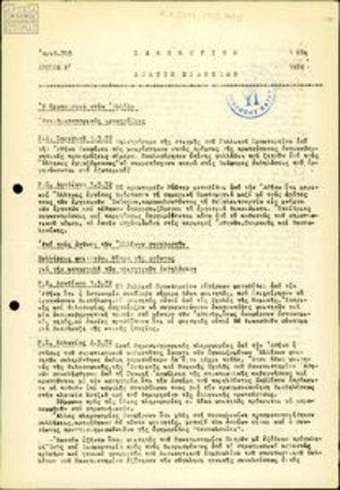 Kathimerino Deltio Eidiseon [Daily News Bulletin]