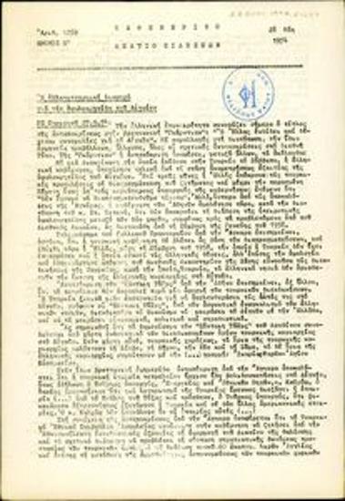 Καθημερινό Δελτίο Ειδήσεων