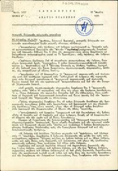 Καθημερινό Δελτίο Ειδήσεων