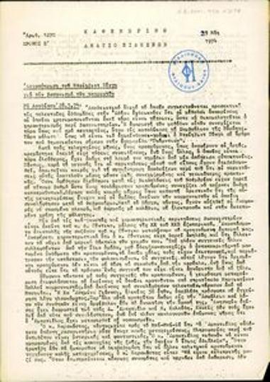 Καθημερινό Δελτίο Ειδήσεων