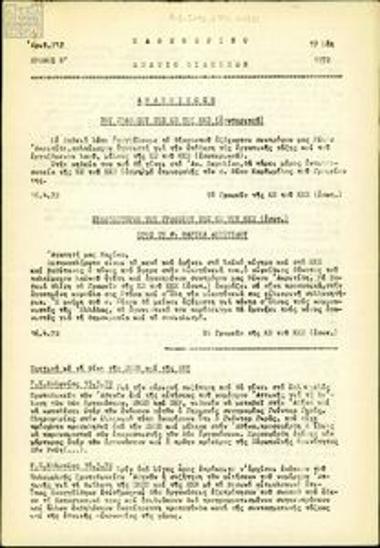 Kathimerino Deltio Eidiseon [Daily News Bulletin]