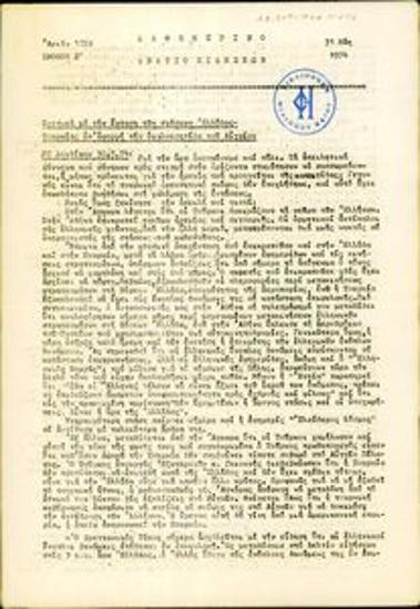 Καθημερινό Δελτίο Ειδήσεων