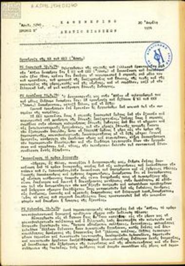 Καθημερινό Δελτίο Ειδήσεων