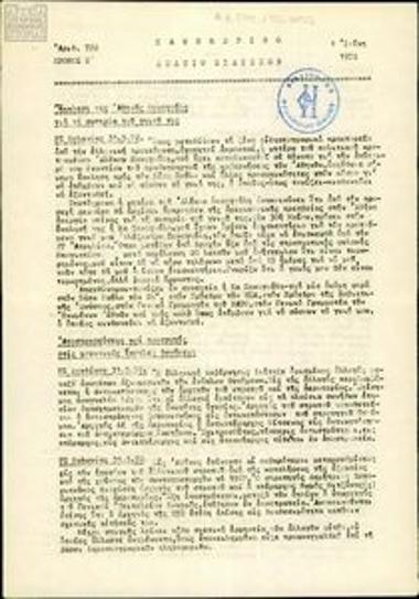 Kathimerino Deltio Eidiseon [Daily News Bulletin]