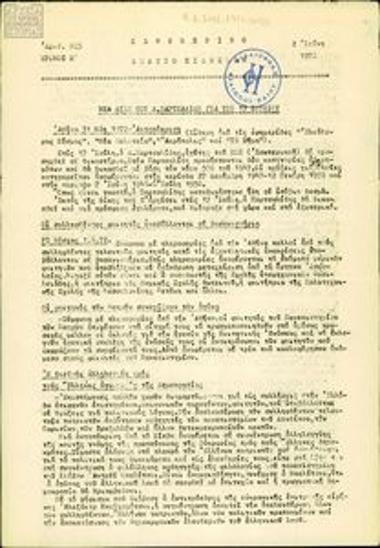 Kathimerino Deltio Eidiseon [Daily News Bulletin]