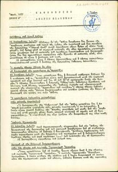 Καθημερινό Δελτίο Ειδήσεων