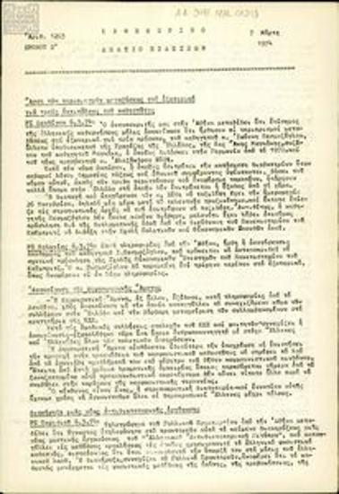 Καθημερινό Δελτίο Ειδήσεων