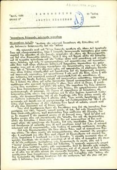 Καθημερινό Δελτίο Ειδήσεων