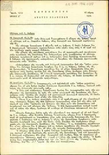 Kathimerino Deltio Eidiseon [Daily News Bulletin]