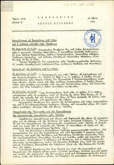 Kathimerino Deltio Eidiseon [Daily News Bulletin]